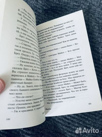 Эрнест хемингуэй «Фиеста»