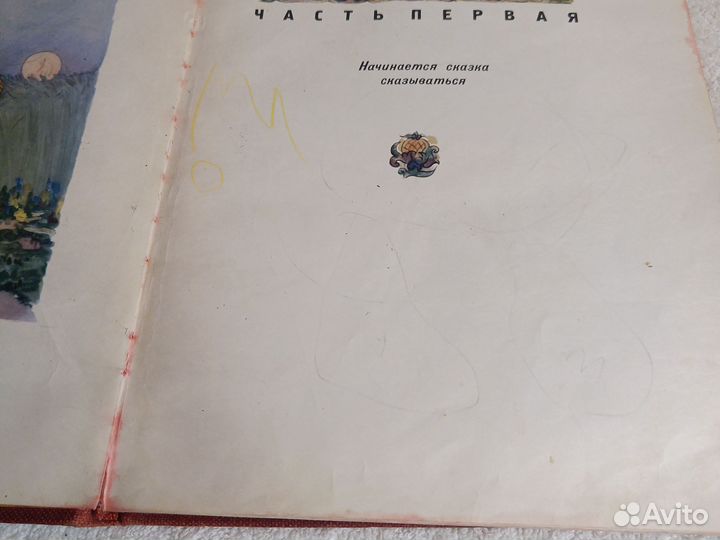 Конек Горбунок 1958г