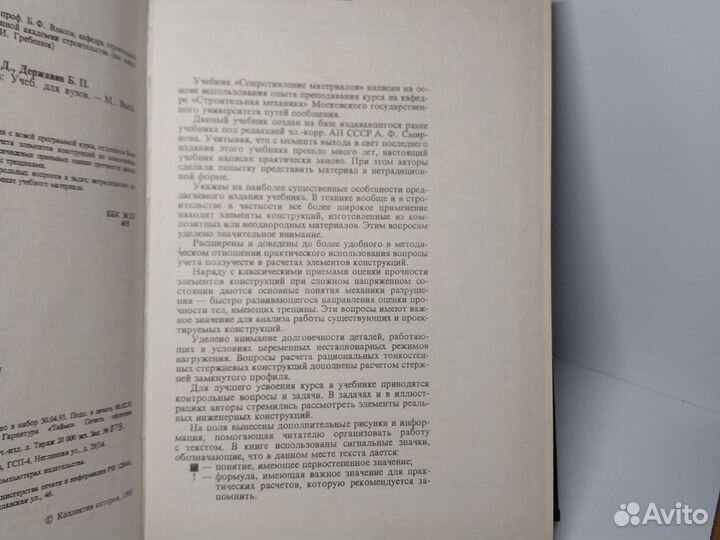 Сопротивление материалов А. Александров, В. Потапо