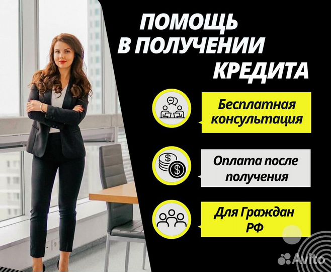 Помощь в получении кредита
