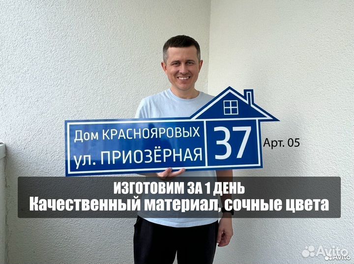 Табличка в виде домика