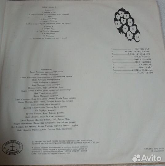 Иисус Христос Суперзвезда