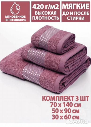 Набор полотенец