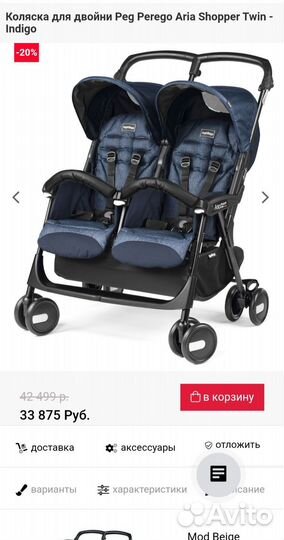 Коляска для двойни или погодок