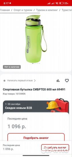 Бутылка для воды на велосипед