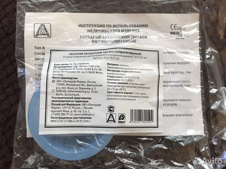 Пессарий акушерский