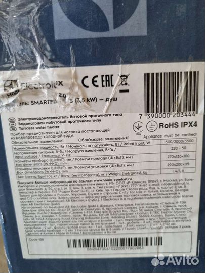 Нагреватель проточный