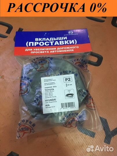 Проставки задние Toyota Corolla AE100