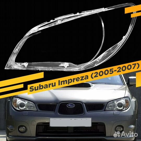Стекло для фары Subaru Impreza (2005-2007) Левое