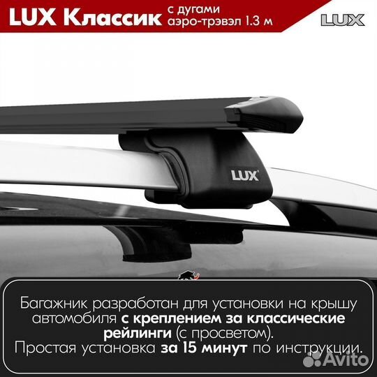 Багажник LUX классик B Nissan Lafesta I 2005-2007