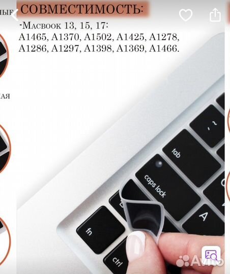 Накладка на клавиатуру Apple Macbook air