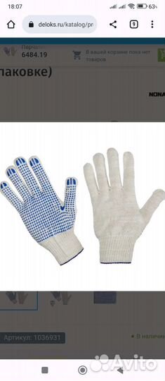 Перчатки х б