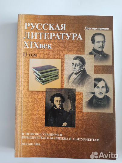 Хрестоматия Русская литература 19-20 Черемисина