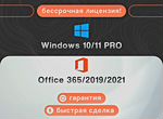 Windows 10 Pro ключ активации (лицензия)