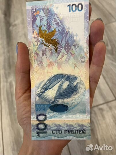 Купюра 100р сочи