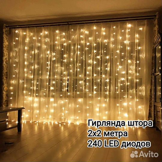 Гирлянда штора 2х2 метра/240 диодов, жёлтая