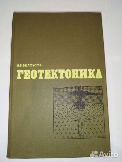 Книга по геологии 