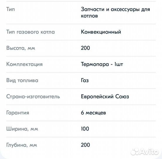 Термопара 820 mv на напольный газовый котел