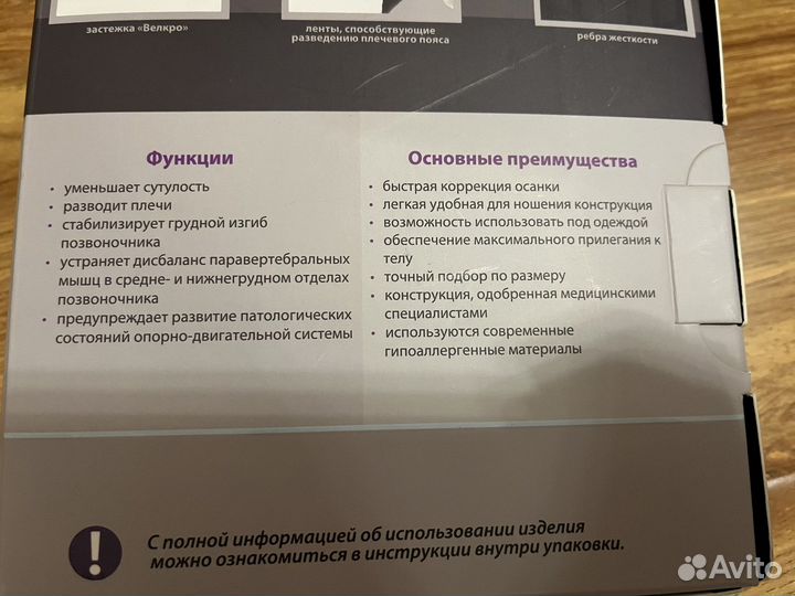 Корсет ортопедический