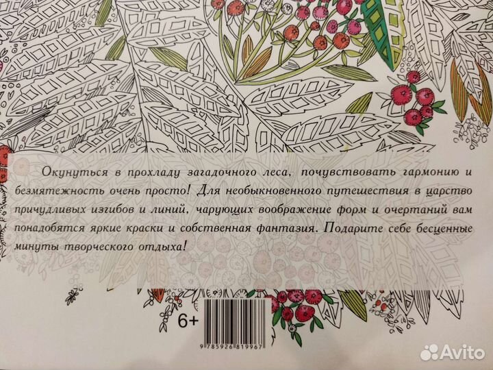 Раскраска антистресс