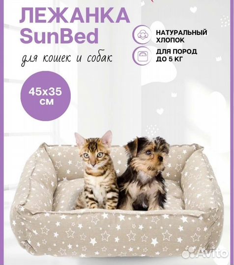 Новая лежанка/лежак для кошек/собак