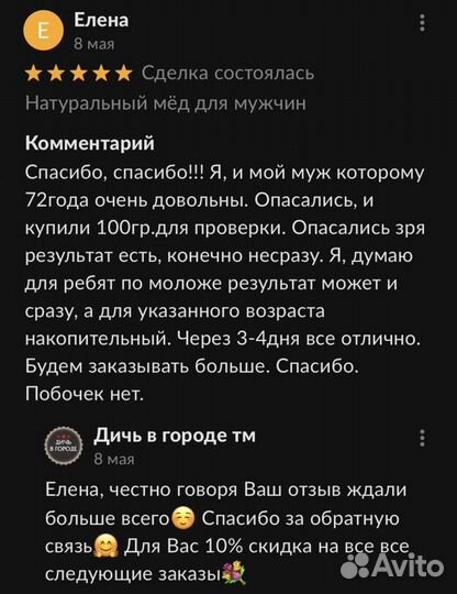 Золотой чудо мед XXL