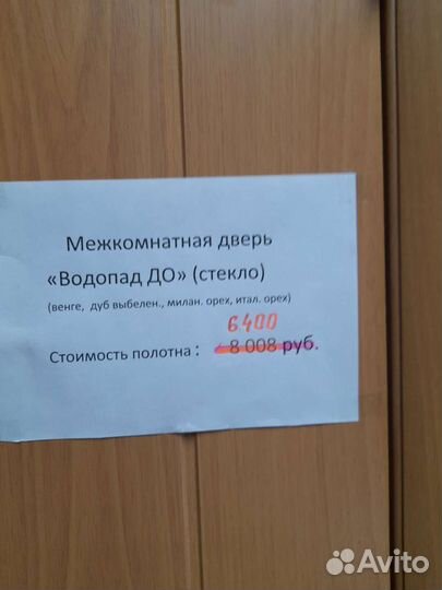 Межкомнатные двери бу