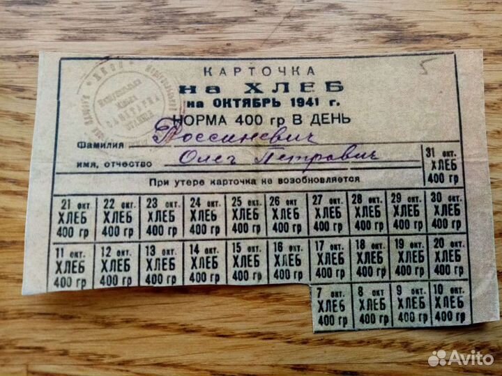 Хлебные карточки 1941 1942г 1943,1944,репринт ркка