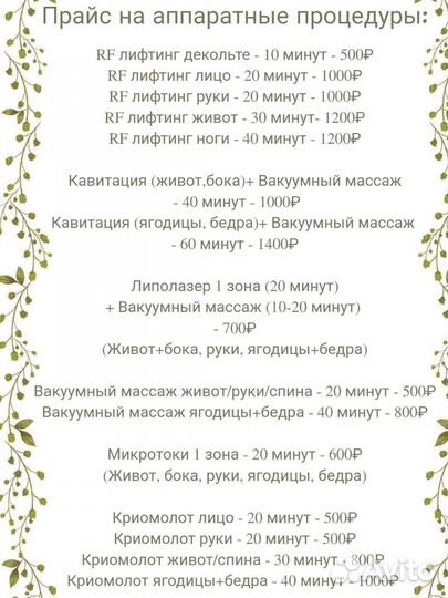 Аппаратный массаж тела и лица