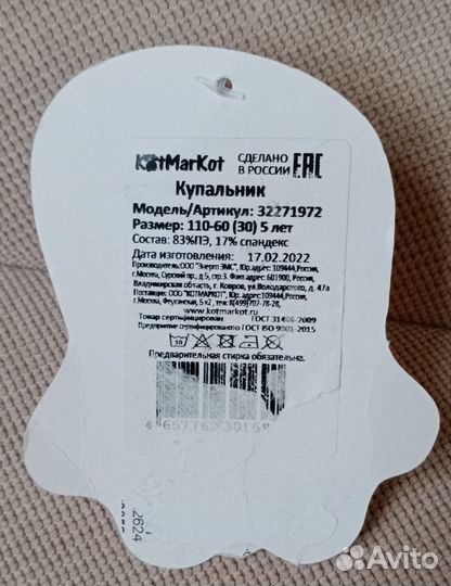 Купальники слитные котмаркот 98, 110, 116