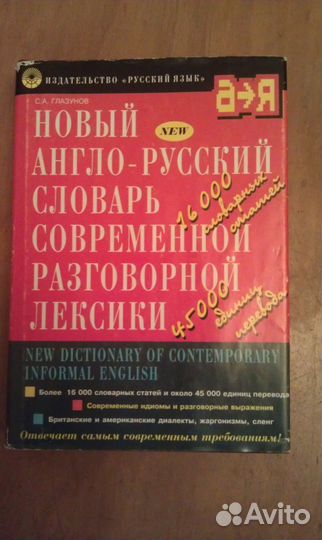 Русско-английский фразеологический словарь