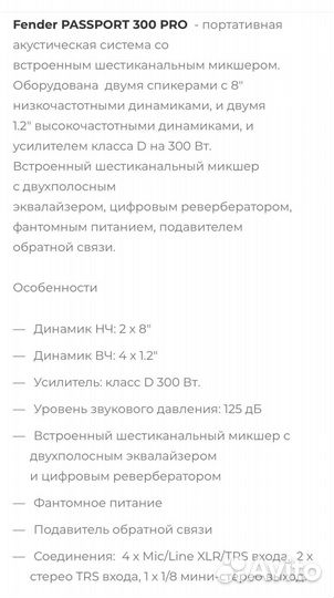 Fender Passport 300 Pro