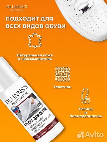 Белая краска для обуви