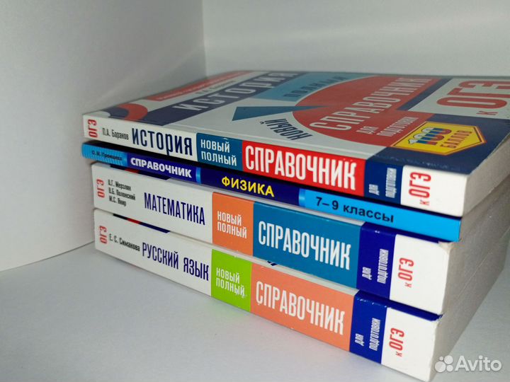 Справочник школьника