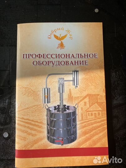 Самогонный аппарат