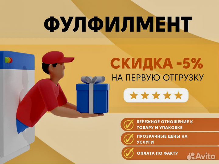 Фулфилмент для маркетплейсов