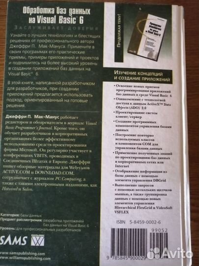 Обработка баз данных на Visual Basic 6