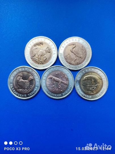 Полный набор 15 монет Красная книга 1991-1994гг