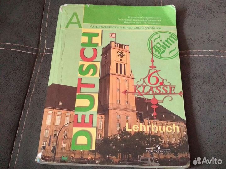 Немецкий язык 6 класс