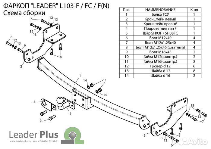 Фаркоп на Lexus RX (c 2009-15) (Leader +)