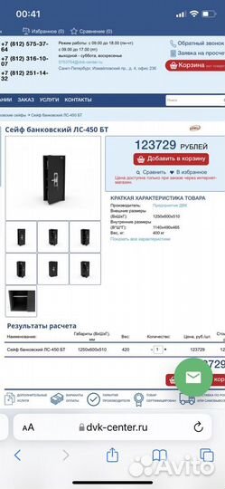 Сейф lV класс