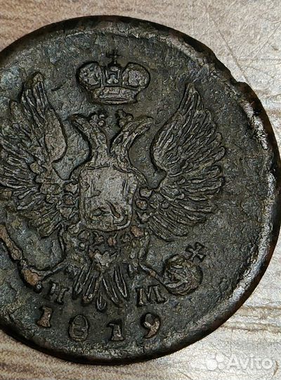 Деньга 1819 года