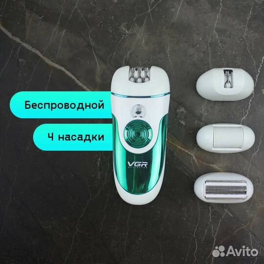 Эпилятор женский беспроводной