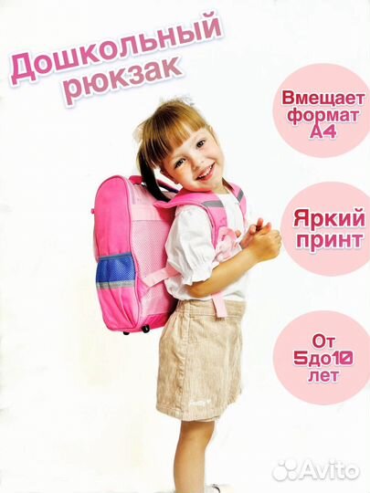 Рюкзак детский для девочки