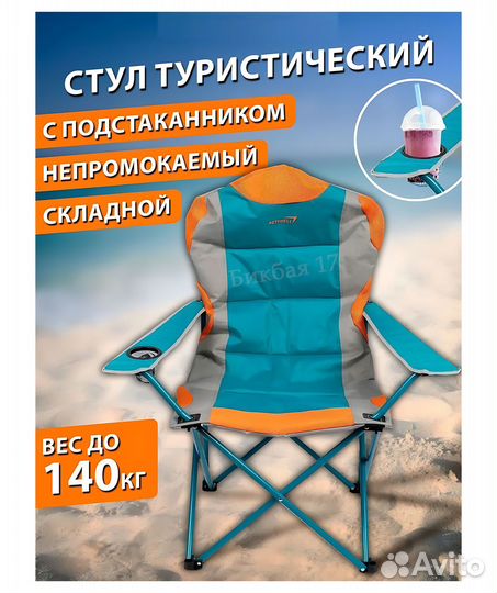 Складное кресло туристическое до 140кг