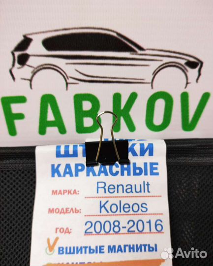 Каркасные шторки для Renault Koleos 1 поколения