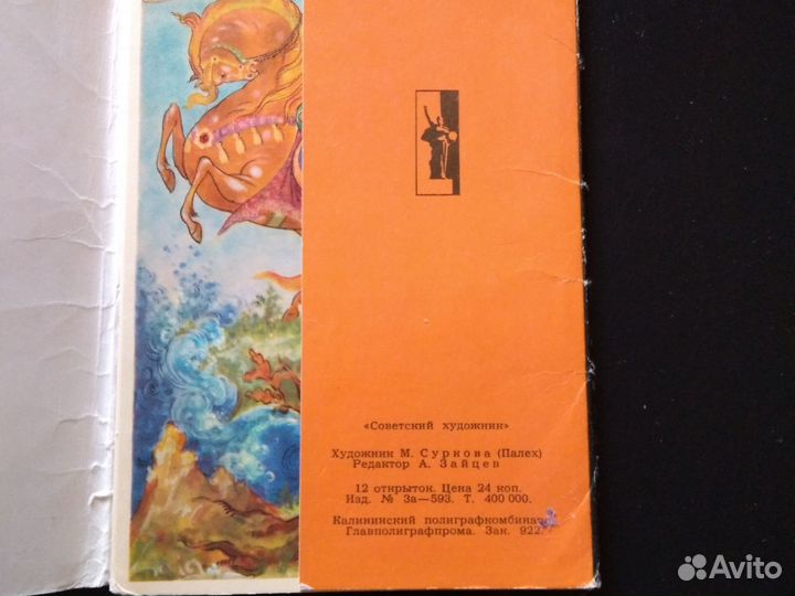 Набор открыток СССР Былины