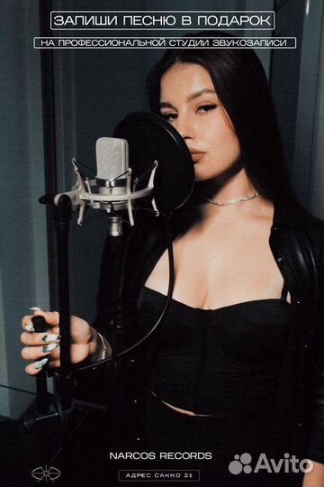 Студия звукозаписи narcos records
