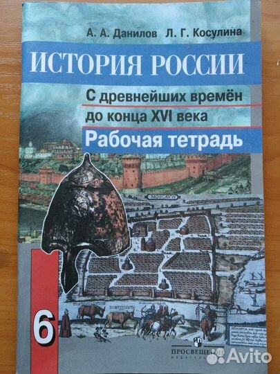 Рабочая тетрадь