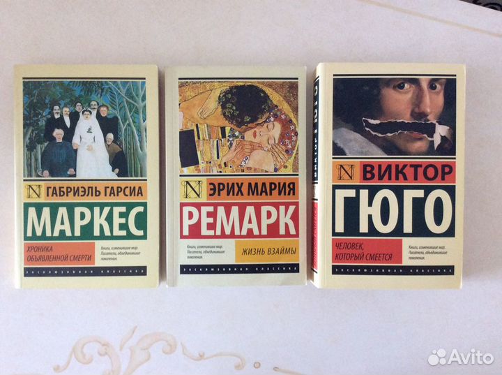 Ремарк, Гюго, Маркес